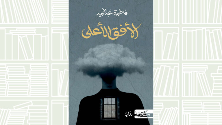 Saudi author Fatima Abdulhamid makes shortlist for the International Prize for Arabic Fiction