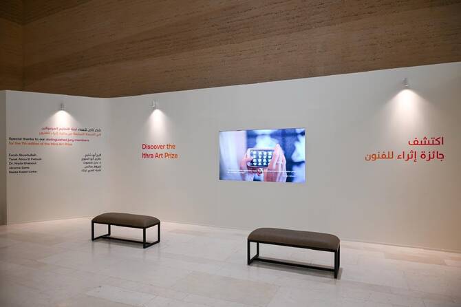 Ithra unveils shortlisted works for 7th Ithra Art Prize